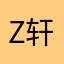 z轩y