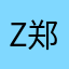 z郑欧小