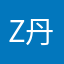 zc 丹丹
