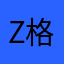 zwm-格瑞特