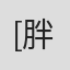 []=+*^{}#%