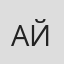 Айдын