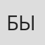 Быкова