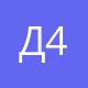 ДС 446