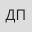 Дима Паркович
