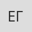 Его