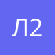 Лесовичок 255