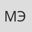 Мэри
