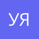 УК Аврора г. Яранск