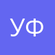 УФР