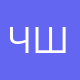 Черновская школа