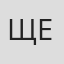 Щелканова