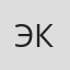 Эльмира Ким
