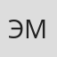 Эма