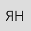 Янковская