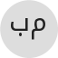 باسم علي صايل محمود