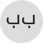 بلال برماوي