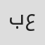 بنیامین علیزاده