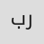 بهاره رضاییان
