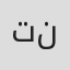 تارا سلطانی نژاد