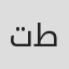 الصورة