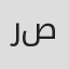 رضا صدر