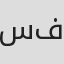 خريطة المملكة مع حجر