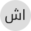 شركة الجهوزية التامة لاقامة المعارض
