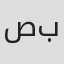 صباح