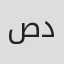 الصورة