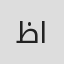 الصورة