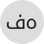 فهد