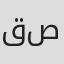 الصورة
