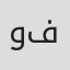 الصورة