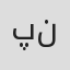 پریا سلطانی نژاد
