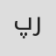 پوریا رضایی