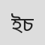 ইমন চৌধুরী