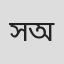 সিদরাতুল মুনতাহা অরনী