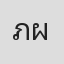 ภาดร ผลาพิบูลย์
