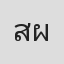 สิริมา ผู้หญิงธรรมดาคนนึง