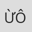 Ừm Ôi