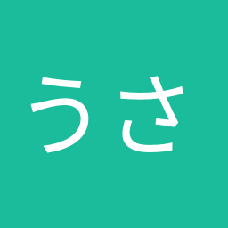 うさみ 登