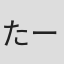 たーくんlove(#^.^#)