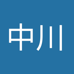 中川 正春