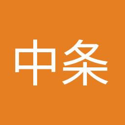 中条 きよし