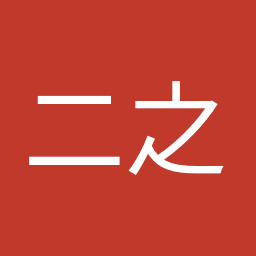 二之湯 武史