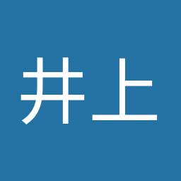 井上 義久