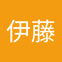 伊藤 孝恵