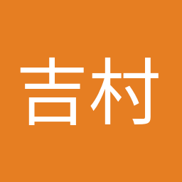 吉村 洋文