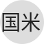 国际米兰队徽